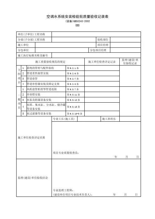 空调水系统安装检验批质量验收记录表2