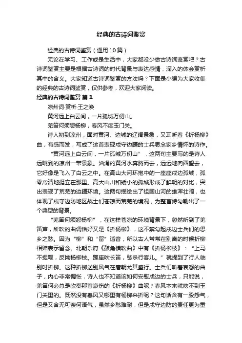 经典的古诗词鉴赏（通用10篇）