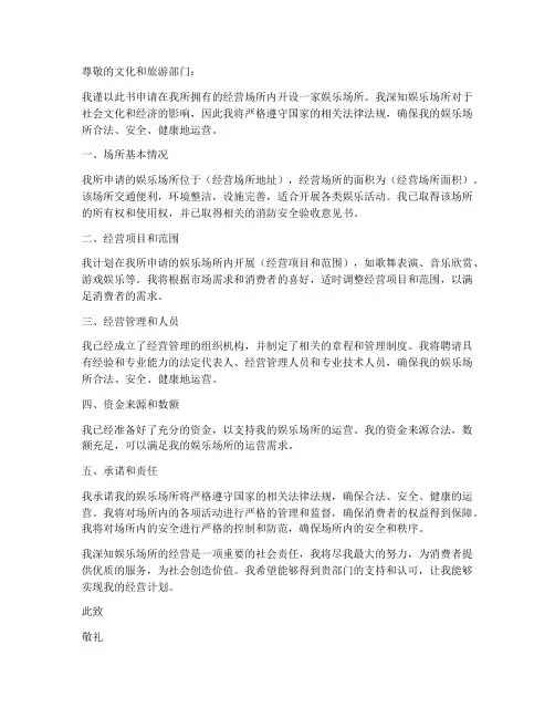 娱乐场所备案个人申请书