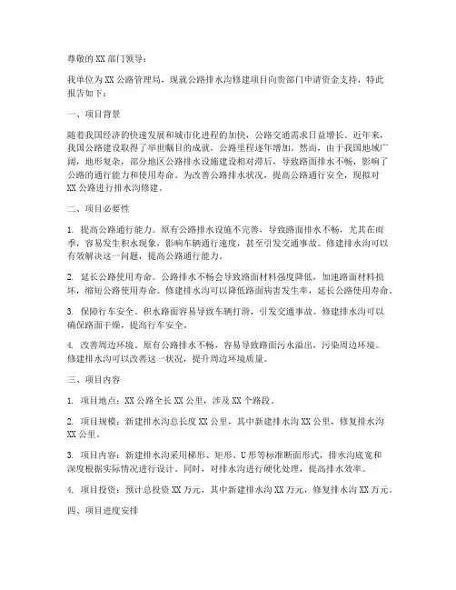 公路排水沟的申请报告