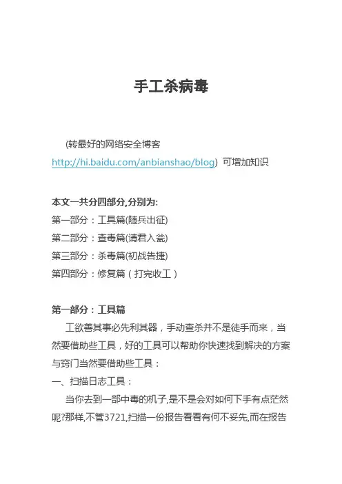 手工杀病毒