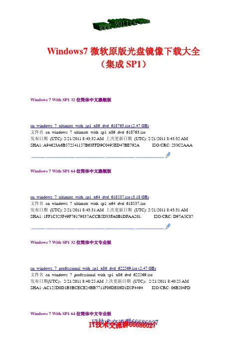 Windows7微软原版光盘镜像下载大全(集成SP1)