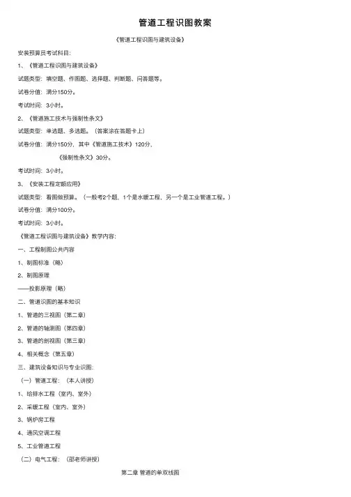 管道工程识图教案