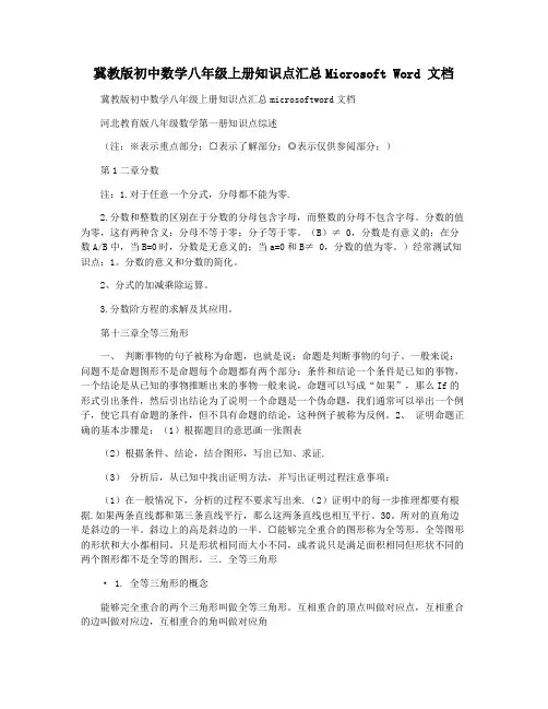 冀教版初中数学八年级上册知识点汇总Microsoft Word 文档