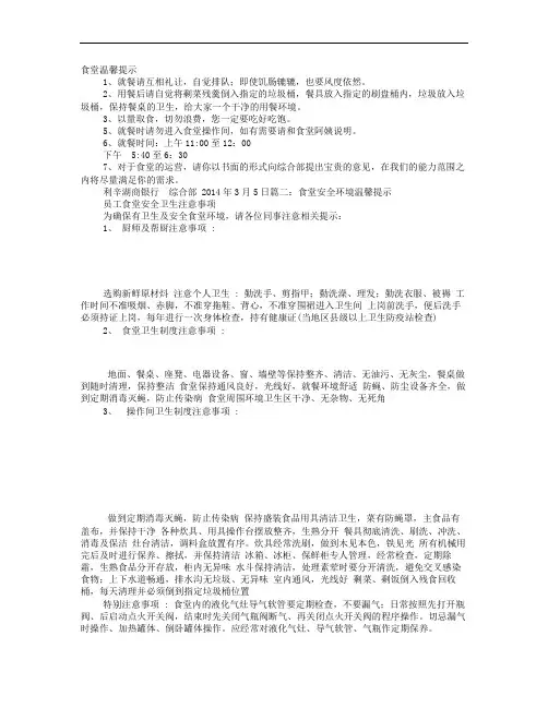 食堂温馨提示语
