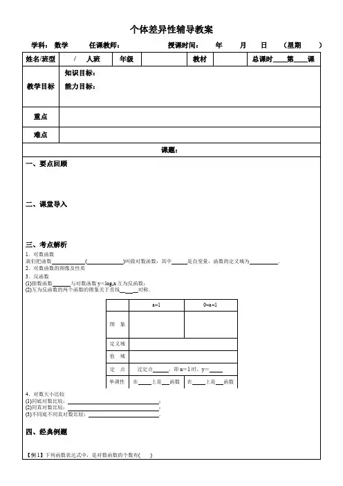 2019-2020学年新人教A版必修一  对数函数  教案