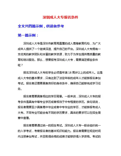 深圳成人大专报名条件