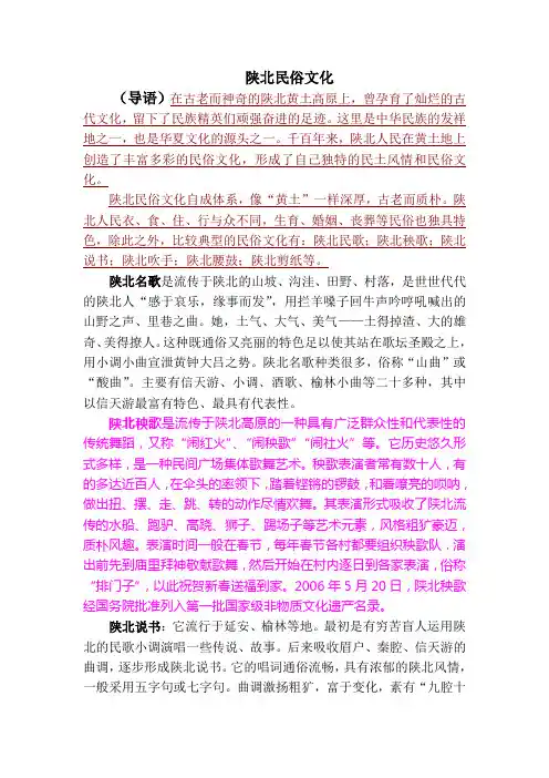 陕北民俗文化定稿