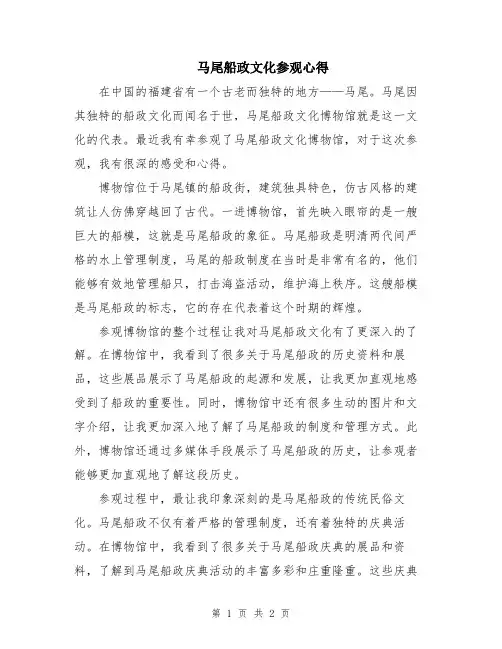 马尾船政文化参观心得