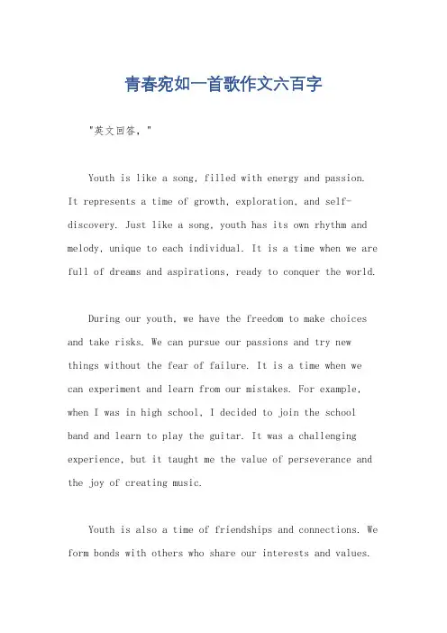 青春宛如一首歌作文六百字
