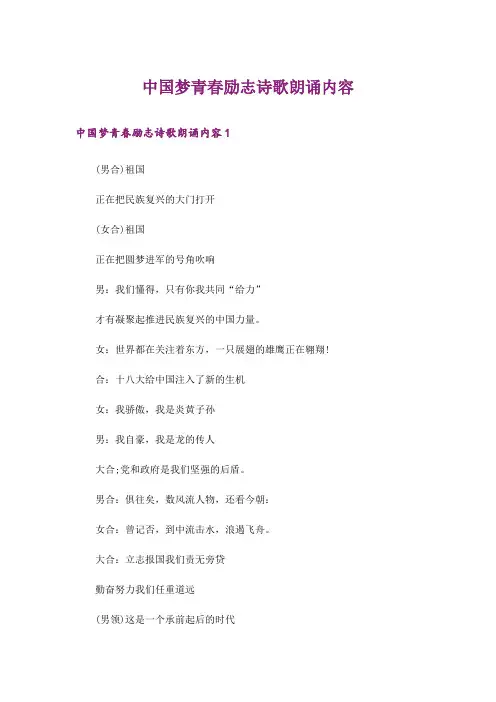 励志_中国梦青春励志诗歌朗诵内容