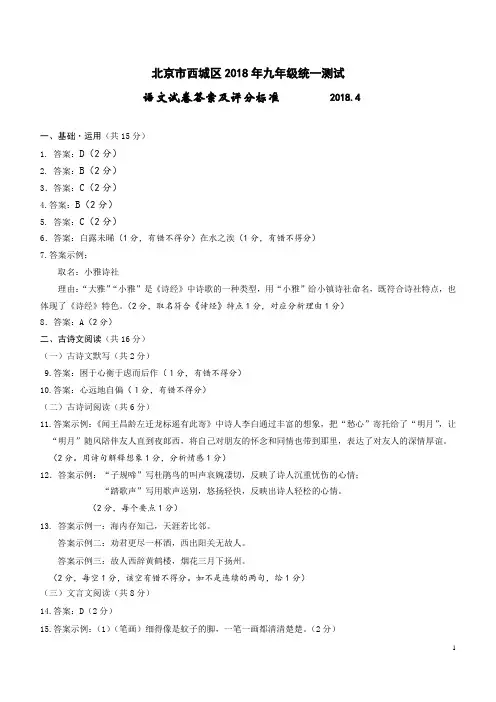 2018西城九年级语文2018年一模(答案)