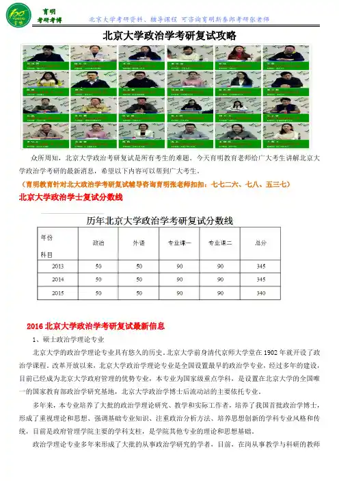 北京大学政治学中共党史专业考研复试分数线
