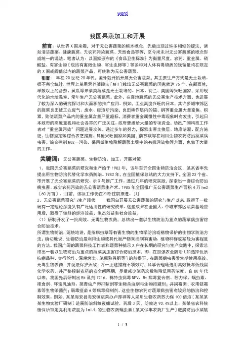 果蔬加工论文