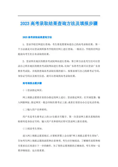 2023高考录取结果查询方法及填报步骤