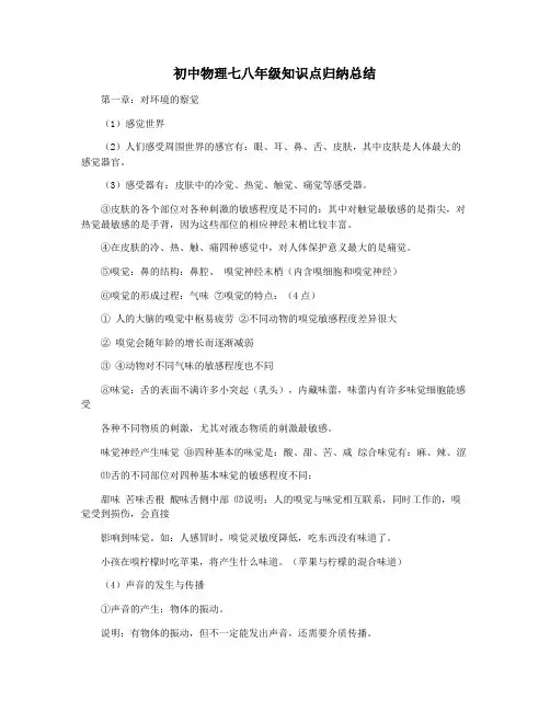 初中物理七八年级知识点归纳总结