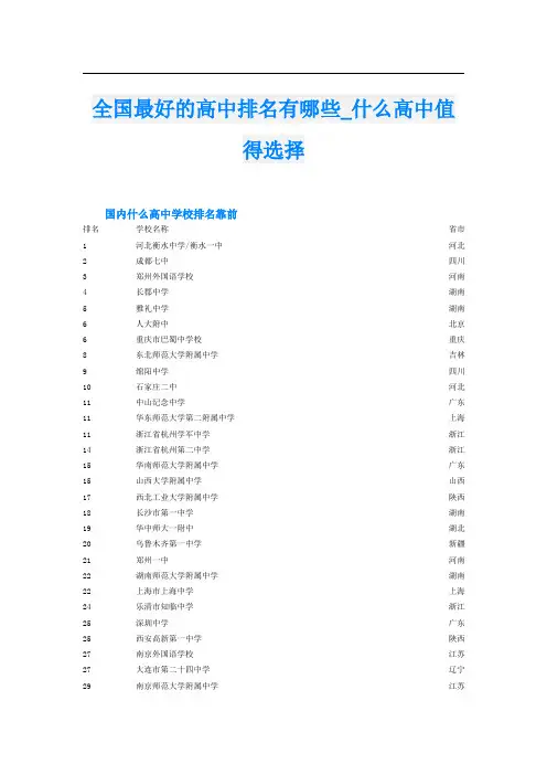 全国最好的高中排名有哪些_什么高中值得选择