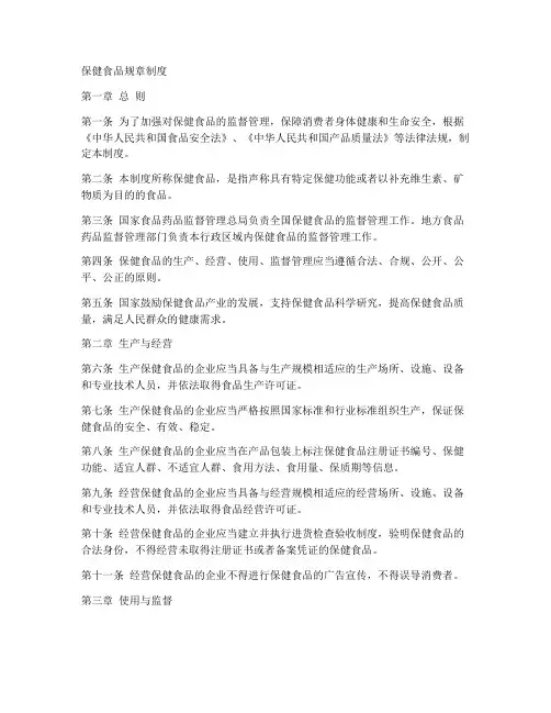 保健食品规章制度