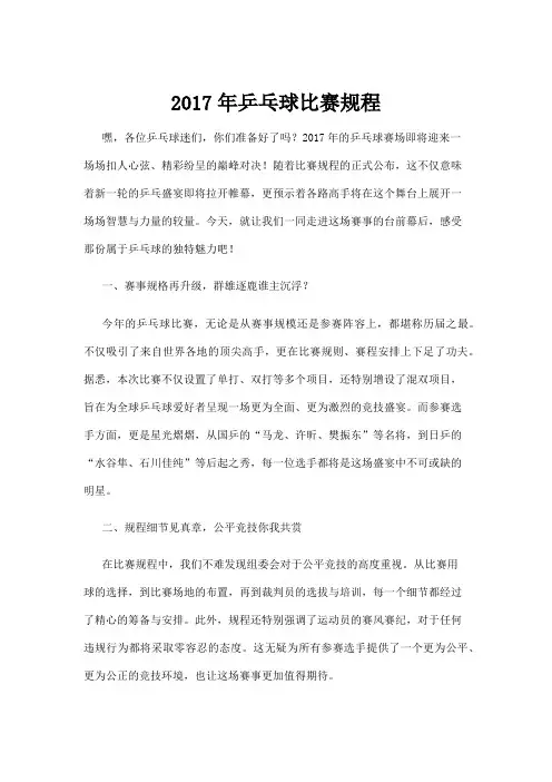 【乒乓球】2017年乒乓球比赛规程