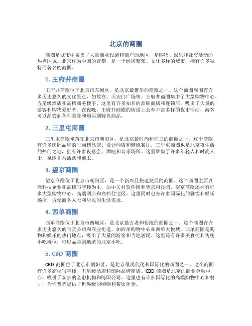 北京的商圈
