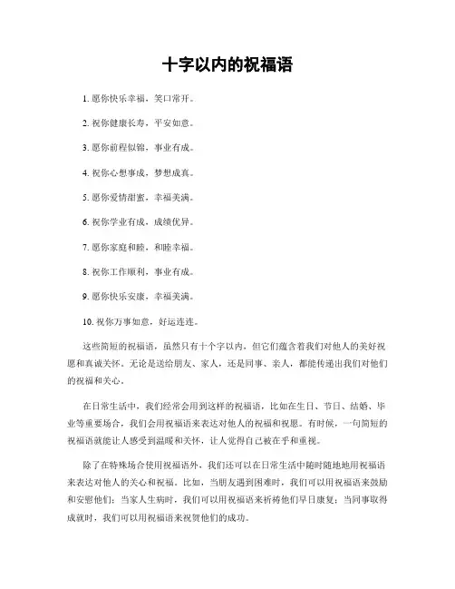 十字以内的祝福语