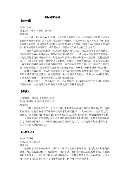 电影剧情介绍