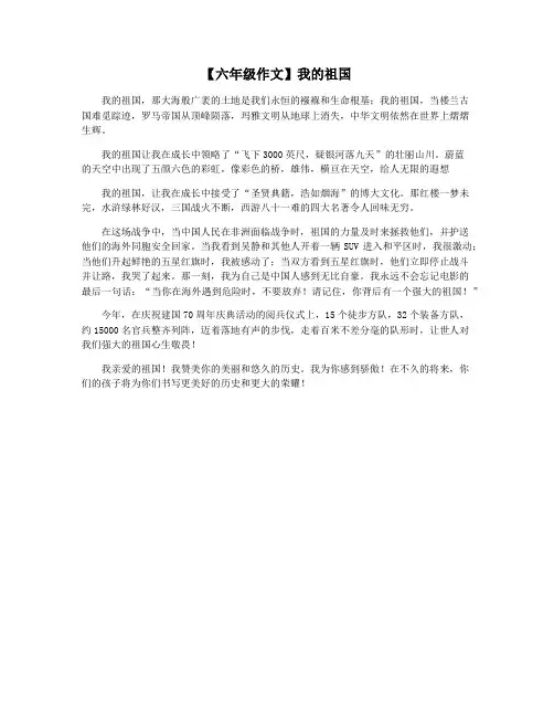 【六年级作文】我的祖国