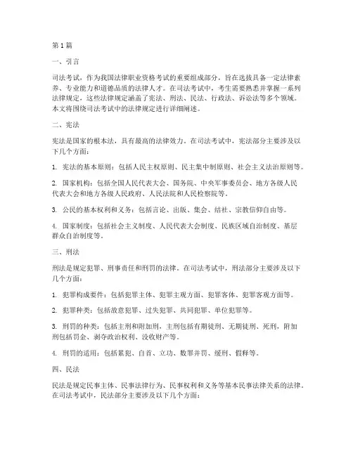 司法考试中的法律规定(3篇)
