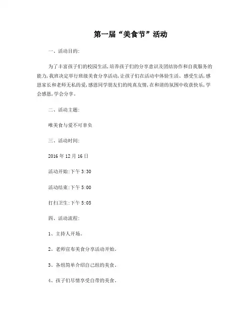 美食节活动方案