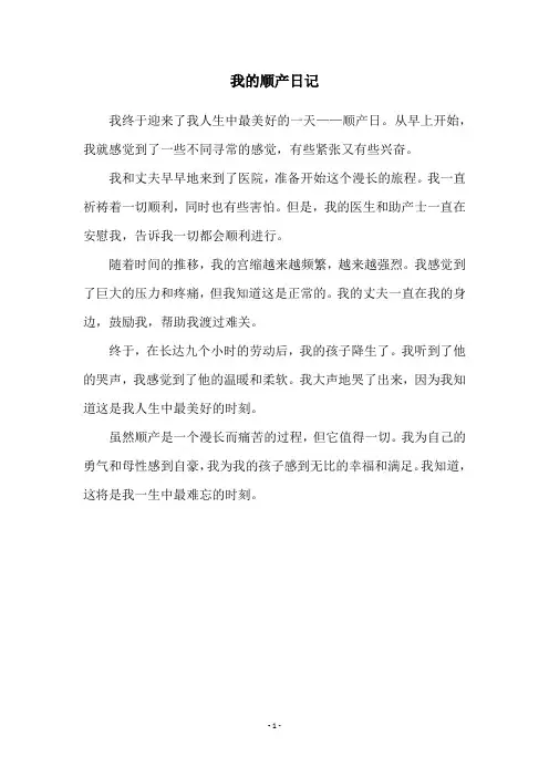 我的顺产日记