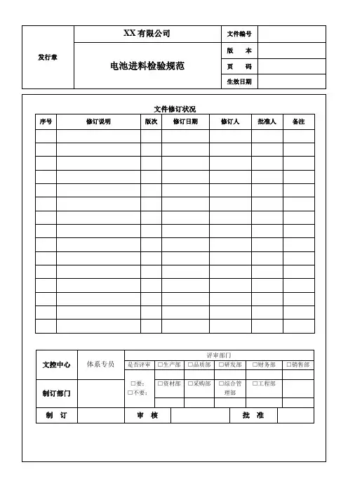 电池进料检验规范