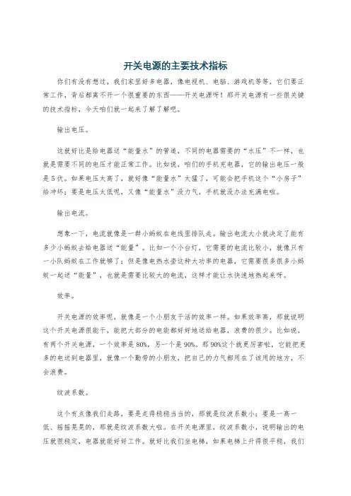 开关电源的主要技术指标