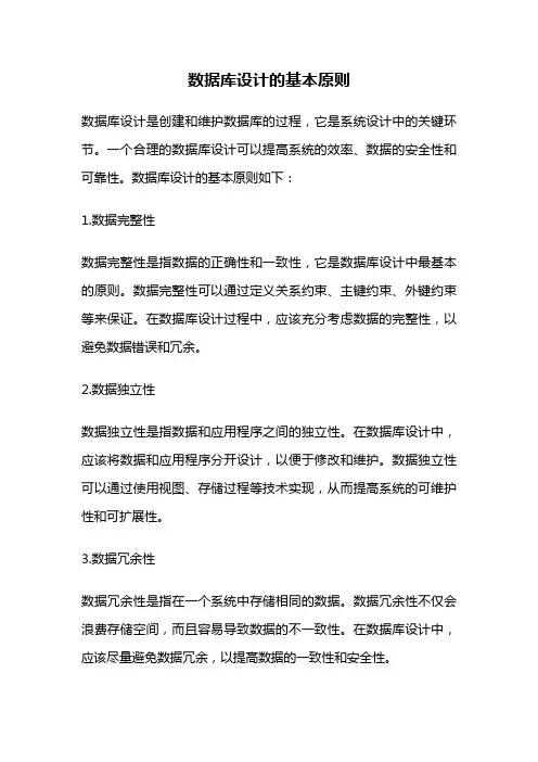数据库设计的基本原则