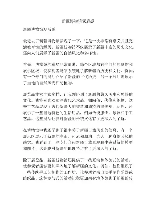 新疆博物馆观后感