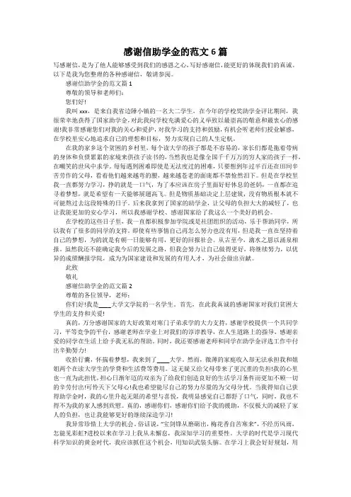 感谢信助学金的范文6篇