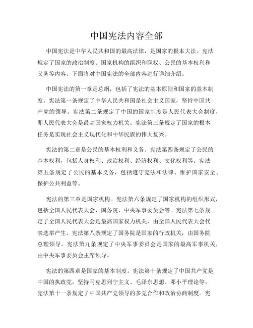 中国宪法内容全部