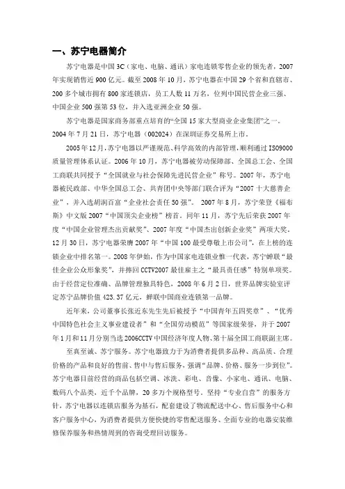 苏宁电器简介
