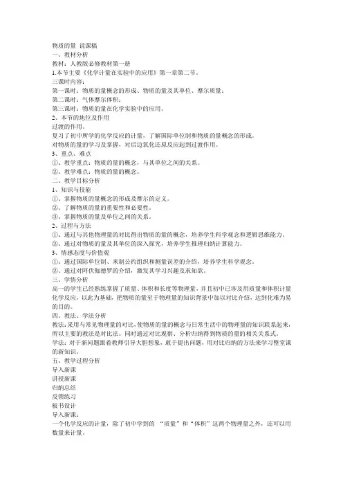物质的量说课稿