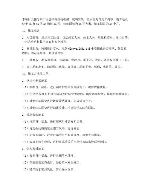 天棚分项工程施工方案