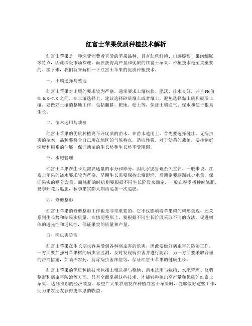 红富士苹果优质种植技术解析