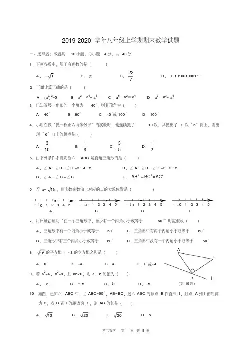 2019-2020学年八年级上学期期末数学试题及答案