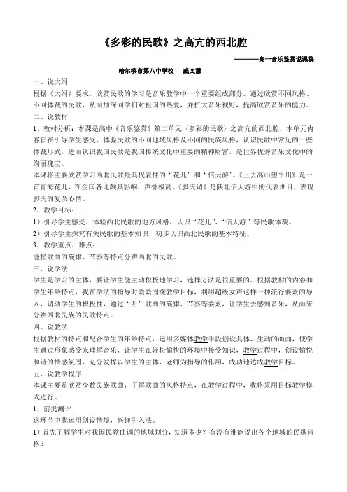 《多彩的民歌》之高亢的西北腔