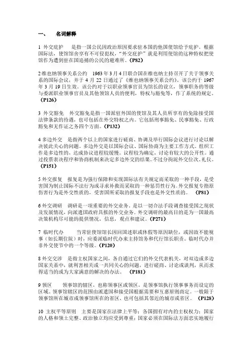 外交学名词解释