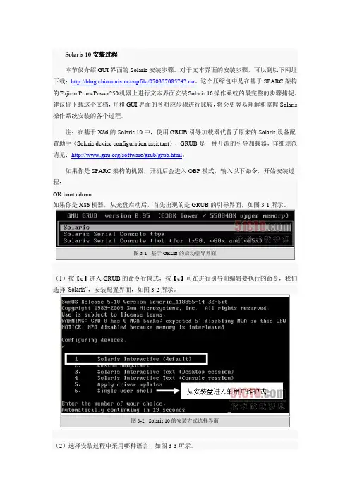 Solaris 10安装过程