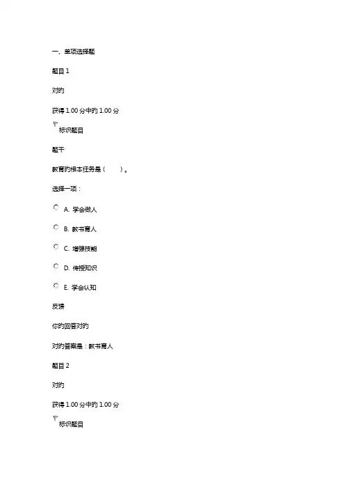 2023年国家开放大学教育学形考三题库及答案