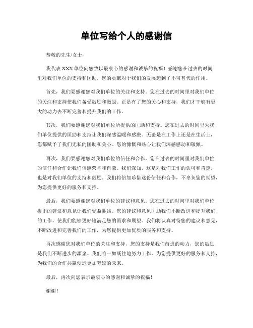 单位写给个人的感谢信 (3)