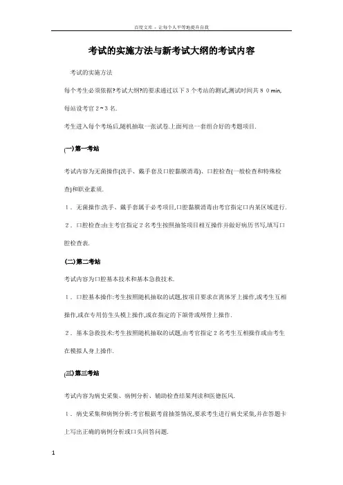 口腔实践技能—考试的实施方法与新考试大纲的考试内容