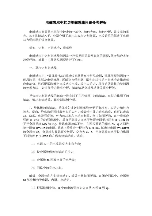 电磁感应中杠切割磁感线问题分类解析