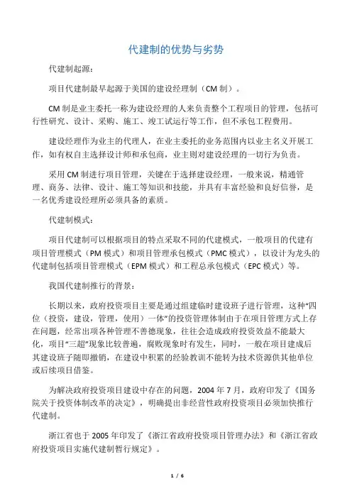代建制的优势与劣势