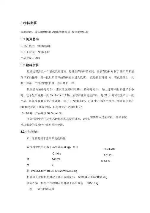 物料衡算和热量衡算